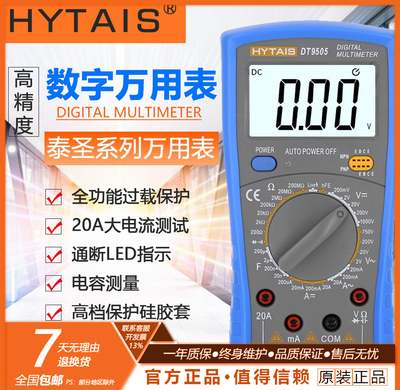 泰圣DT9505数字多功能万用表