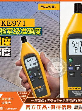 福禄克FLUKE971/F971温湿度检测仪/温湿度计/方便精准
