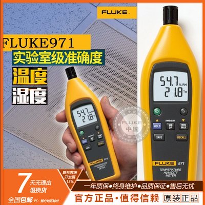 福禄克FLUKE971温湿度检测仪