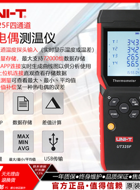 优利德UT325F四通道热电偶测温仪接触式温度表数字高精度温度计