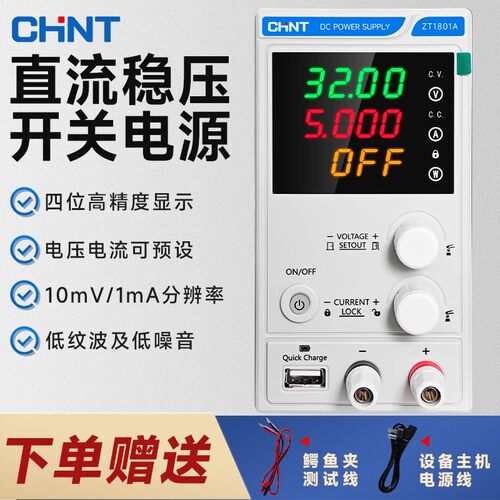 正泰高精度可调直流稳压电源30V60V5A10A笔记本手机维修开关电源