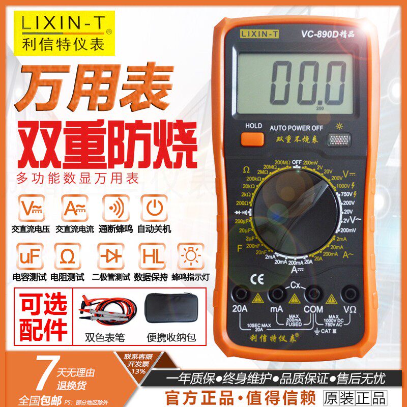 利信特数显防烧万用表vc890d/9205a数字万用表双重保护防烧多用表