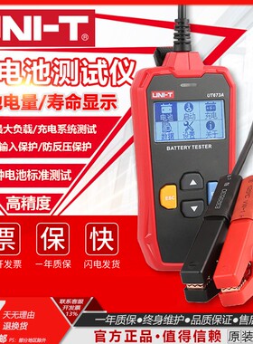优利德UT673A/675A蓄电池测试仪12V/24V汽车电瓶检测仪充电测