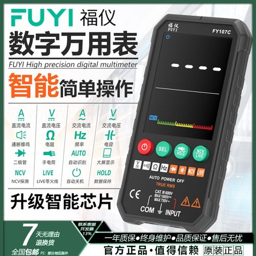 福仪全自动万用表傻瓜式操作