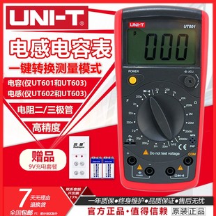 T优利德UT601 603电感电容表 602 UNI 数字万用表 专业测电感电容