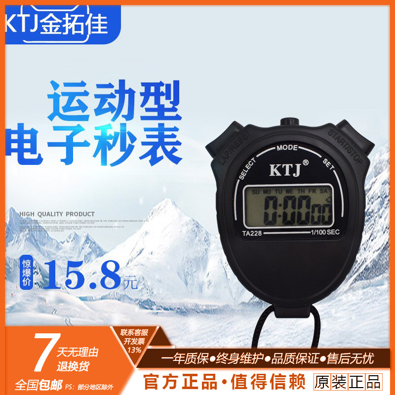 KTJTA228计算器体育运动数显秒表
