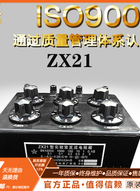 富密 ZX21 直流电阻箱(六组开关) 可调电阻箱ZX21A