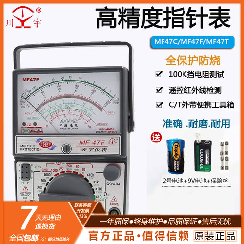 天宇MF47F指针式万用表