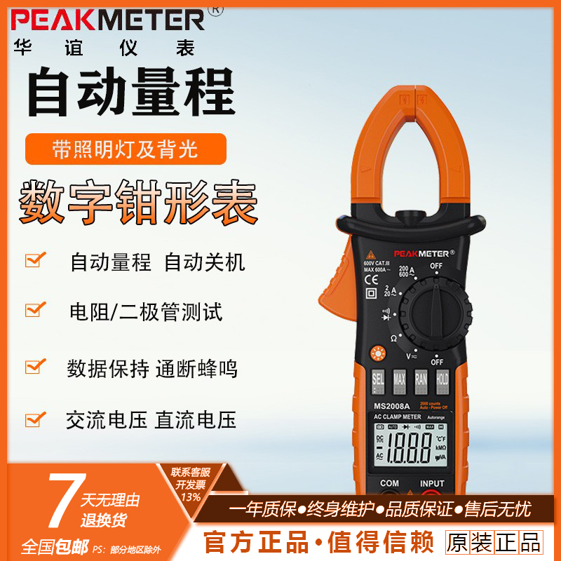 华谊PM2008A交流数字钳形表