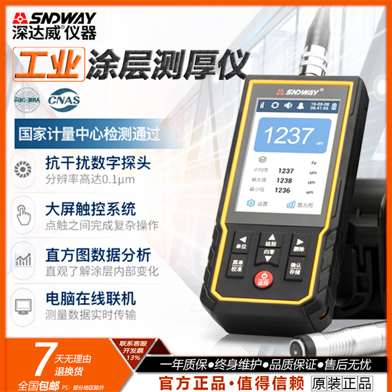深达威高精度SW-6310C涂层测厚仪