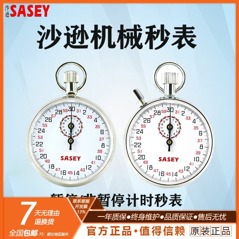 沙逊504机械秒表计时器