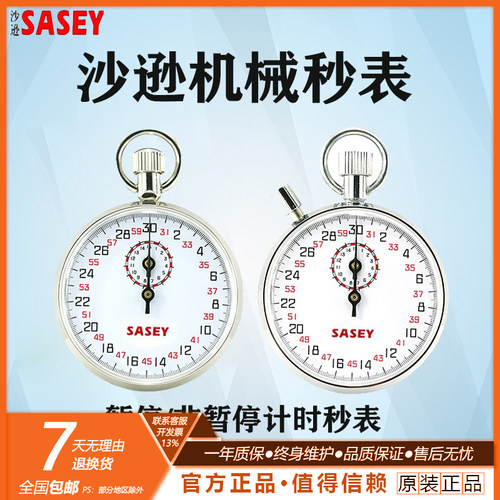 沙逊504机械秒表计时器