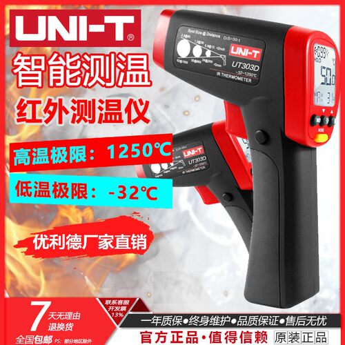UNI－T/优利德红外测温仪