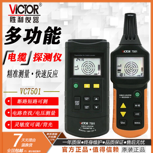 胜利VC7501地下电缆探测仪