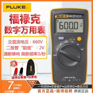 FLUKE福禄克数字万用表F101kit/F101/F106/F107高精度电工万用表
