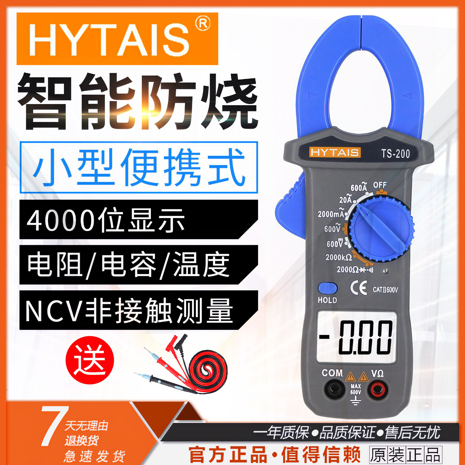 泰圣TS201数字钳形电流表