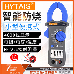 泰圣TS201/TS202数字钳形表/钳形电流表/钳形电压表数显多功能