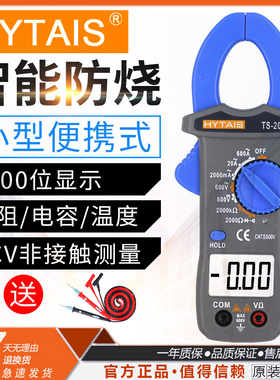 泰圣TS201/TS202数字钳形表/钳形电流表/钳形电压表数显多功能