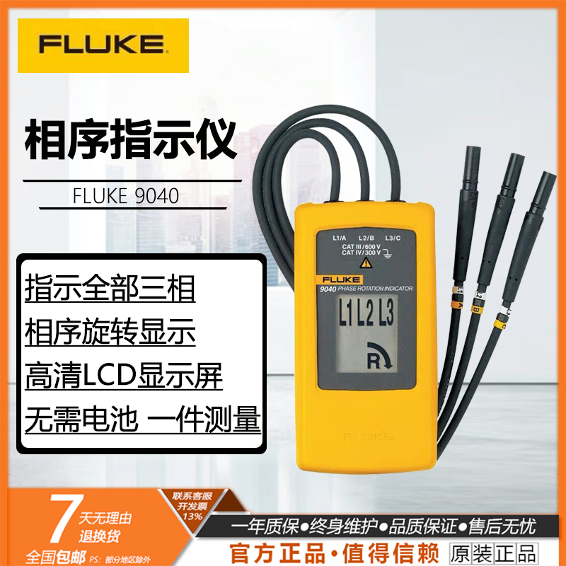 福禄克高精度相序指示仪FLUKE9040三相相序表LCD显示屏旋转指示仪 五金/工具 相位表 原图主图