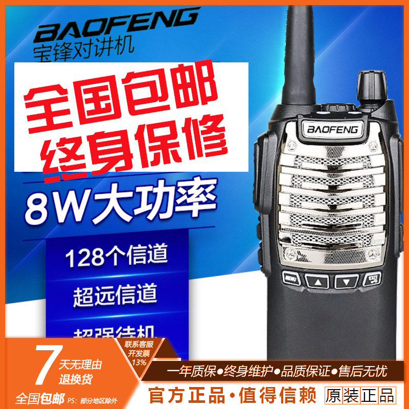 宝锋对讲机BF-UV8D民用1-15公里非一对调频手台uv8D 8W功率 包邮