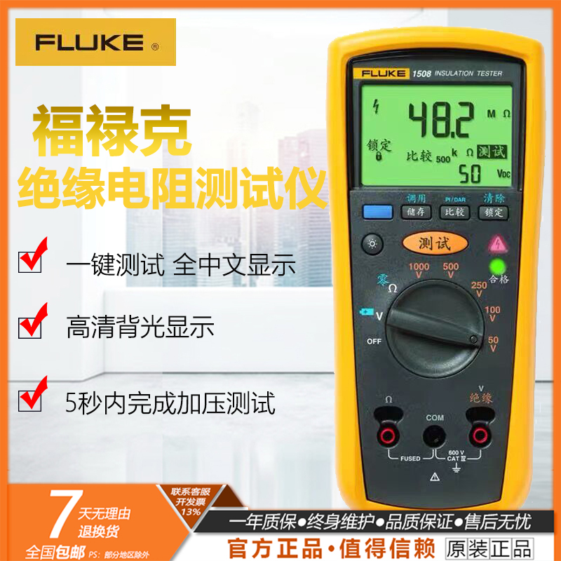 Fluke福禄克兆欧表电阻检测仪