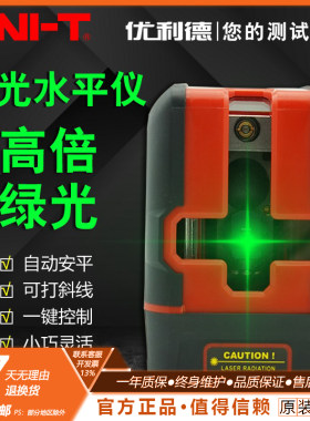 优利德LM570LD-II激光水平仪