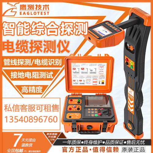 鹰测科技电缆综合探测仪核相仪