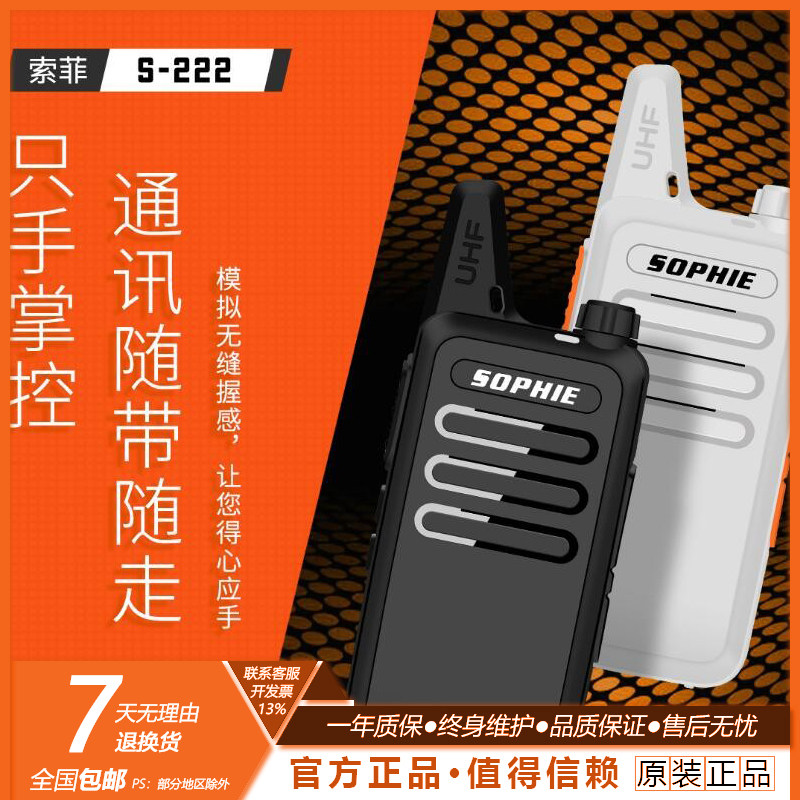 对讲机超薄微型呼叫机民用5公里对讲器迷你户外机省电