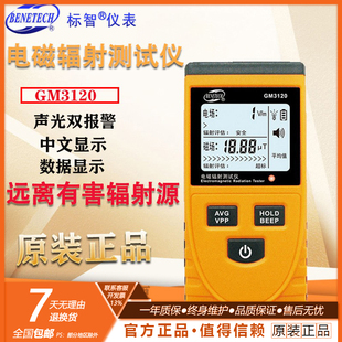 标智GM3120电磁辐射仪/电场检测仪家用电器辐射检测环境检测