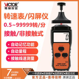 胜利正品VC6234/6235/6236/P光电转速表数字测速激光接触非接触式