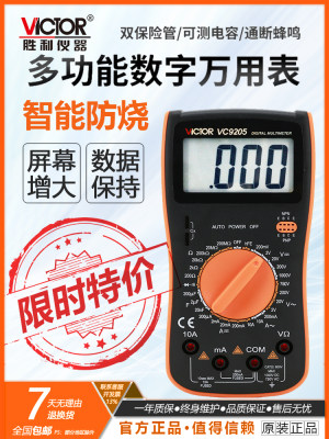 胜利数字万用表VC9205 VC9208大屏幕万能表 全保护电路万用表