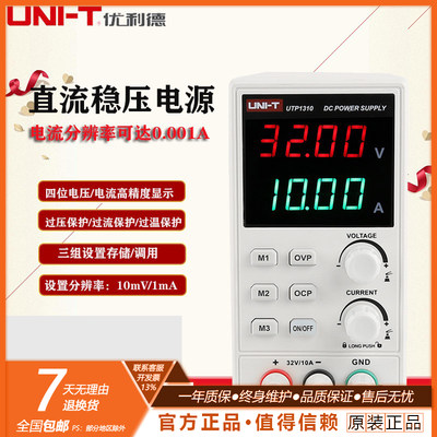 UTP1310直流稳压电源数显式可调30V/10A手机维修直流电源