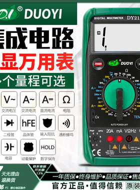 多一 机械保护数字万用表DY2101 /2201/2105数显防烧便携式