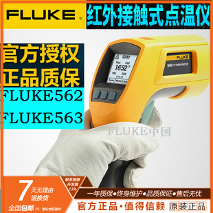 福禄克红外线测温仪Fluke562/F563/F562/F561高精度工业测温枪