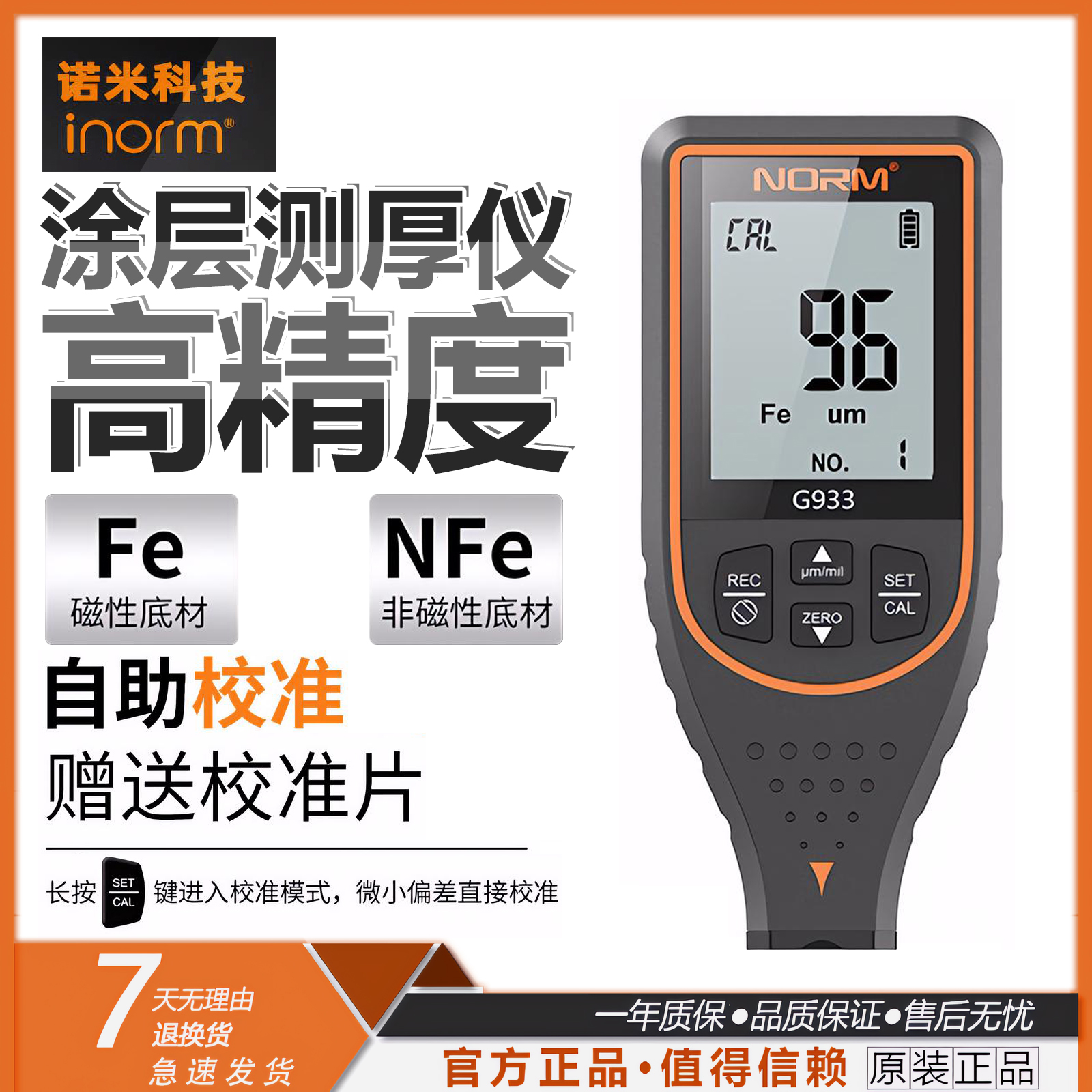 诺米科技G933漆面检测仪