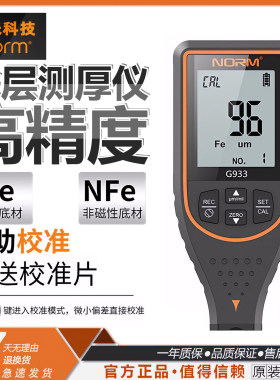诺米科技G933漆面检测仪