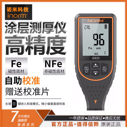 诺米科技G933漆面检测仪