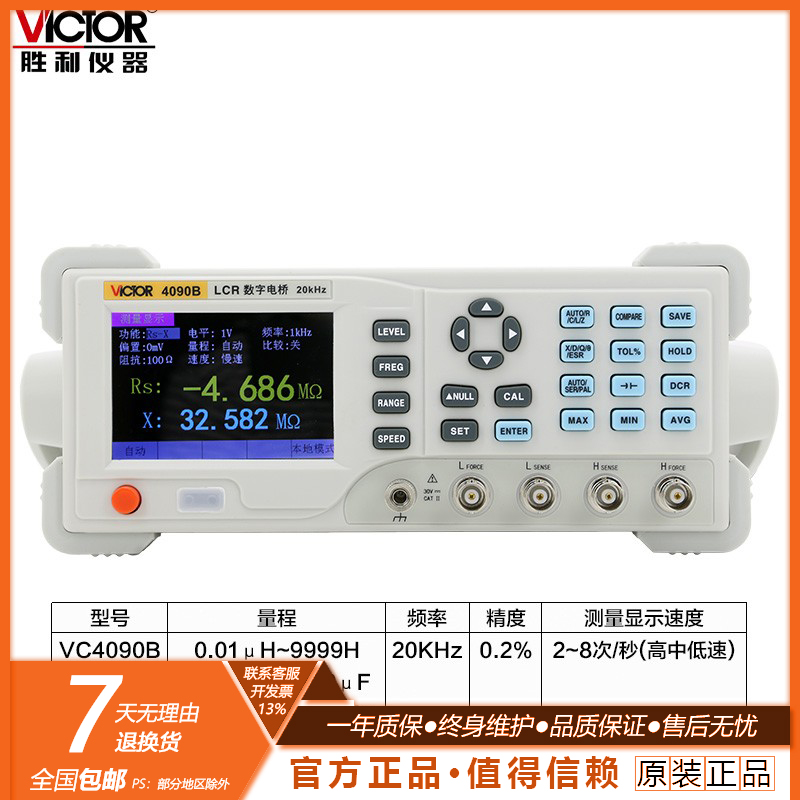 胜利VC4090A数字电桥测试仪