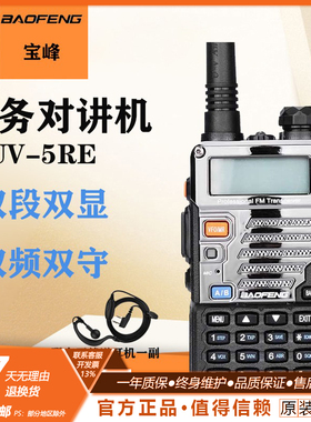 包邮宝锋UV-5RE对讲机民用原装宝峰对讲机UV-5RE车队自驾游大功率