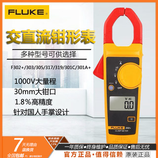 福禄克FLUKE 317/319/302+钳型万用表交直流钳形表电流表电流表