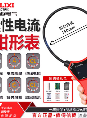德力西柔性线圈钳形电流表DLX-2030R大口径交直微电流泄露测试仪