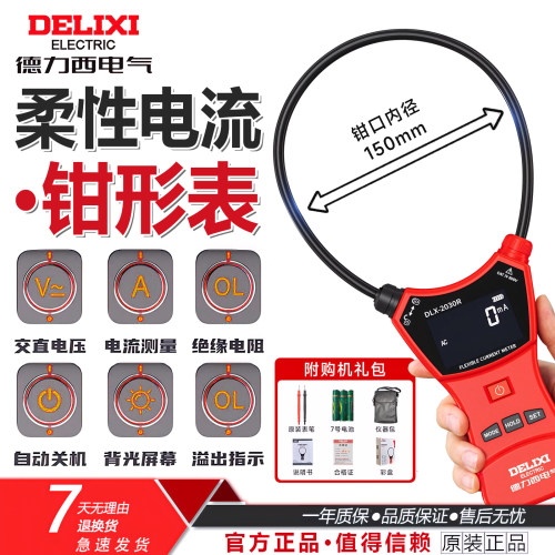 德力西柔性线圈钳形电流表DLX-2030R大口径交直微电流泄露测试仪