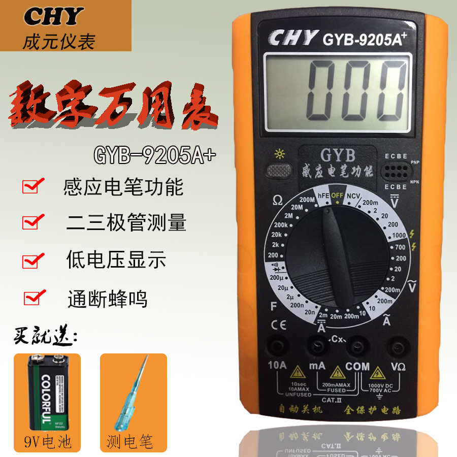 µç¹¤Êý×ÖÍòÓñíDT9205Aµç×ÓÍòÓñíÊý×ÖÍòÄÜ±í ·ÀÉÕ´ø¸ÐÓ¦µç±Ê¹¦ÄÜ