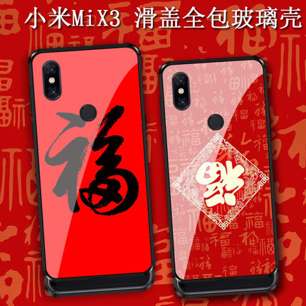 适用于小米mix3手机壳升降全包2025新年款福字MIX4滑盖15pro防摔钢化玻璃保护套红米note9中国风五福吉祥男女