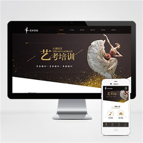 pbootcms模板响应式艺考培训学校类网站艺术培训机构网站源码