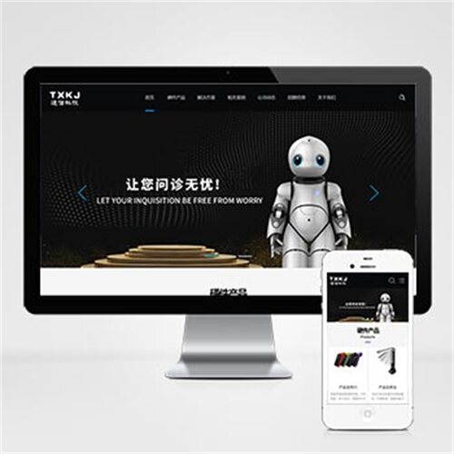 pbootcms模板HTML5智能设备响应式人工智能机器网站源码下载