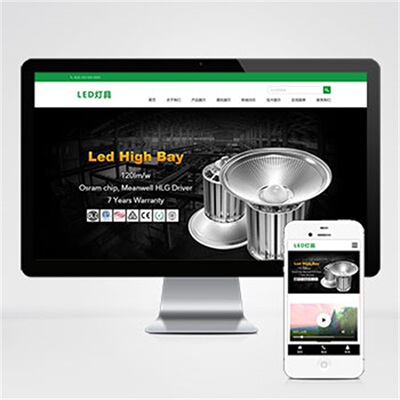 pbootcms模板html5响应式二极管LED灯具类LED灯具网站源码