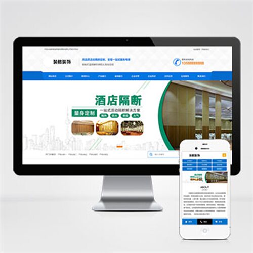 pbootcms模板活动隔断装修装饰类网站蓝色低碳环保隔断板网站源码