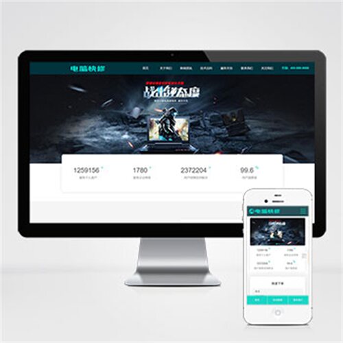 pbootcms模板响应式电脑修理公司网站蓝色电脑修理维修店网站源码