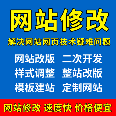 网站修改维护网页制作html js css外贸网站建设样式程序模版代码